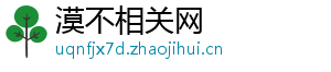 漠不相关网